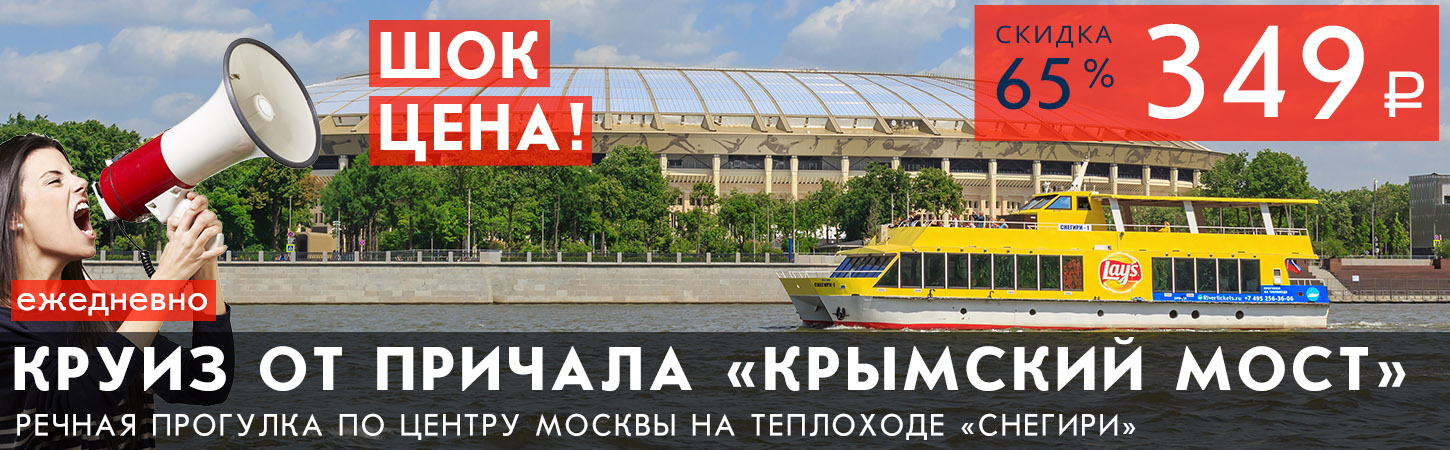 Речная прогулка на теплоходе «Снегири» от причала «Андреевский» в Парке Горького