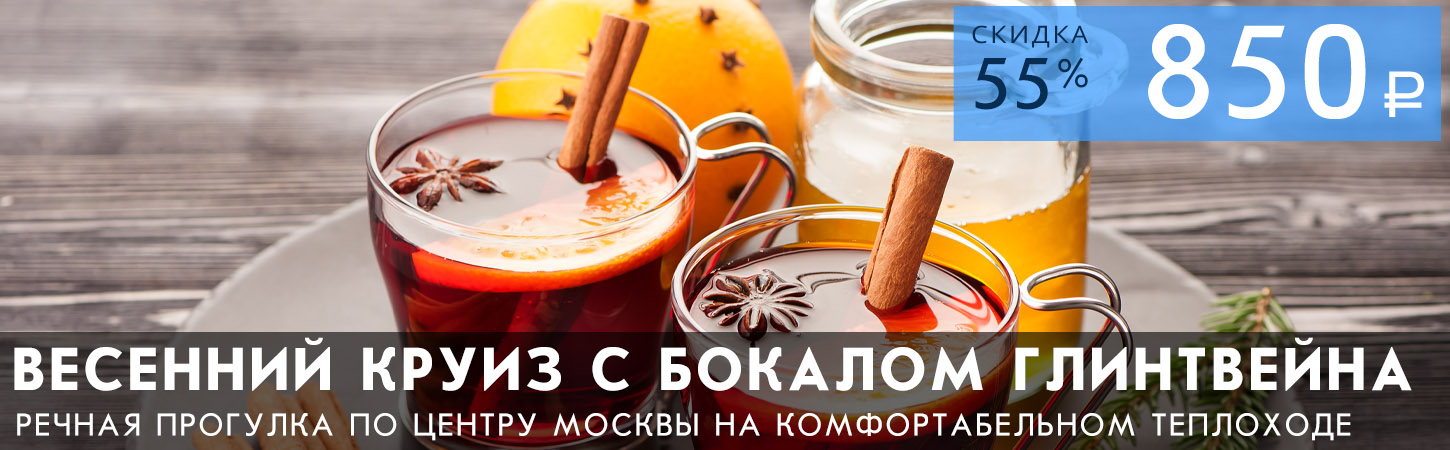 Речная прогулка на теплоходе по центру Москвы от Парка Зарядье