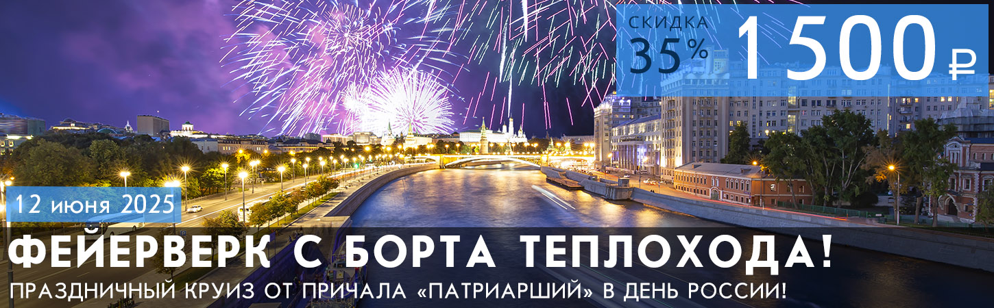 Круиз 9 мая с просмотром салюта и в премиум-формате