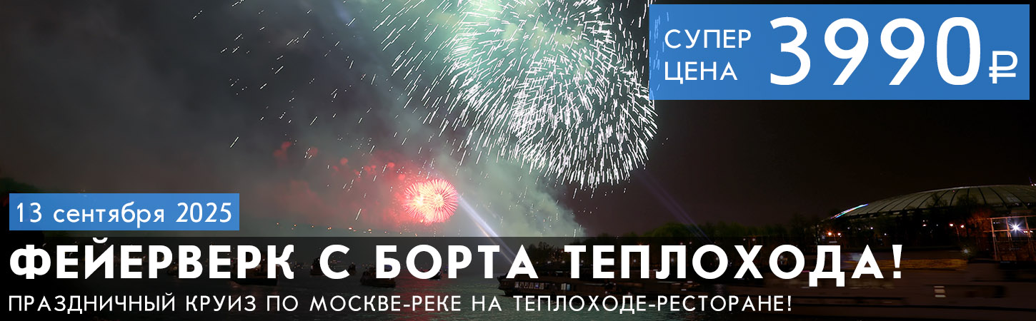 Фейерверк с борта теплохода Волна