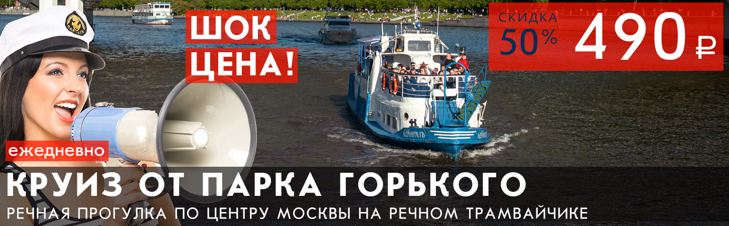 Теплоход по Москве-реке в Парке Горького