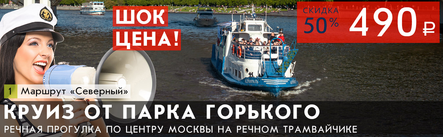 Теплоход по Москве-реке в Парке Горького