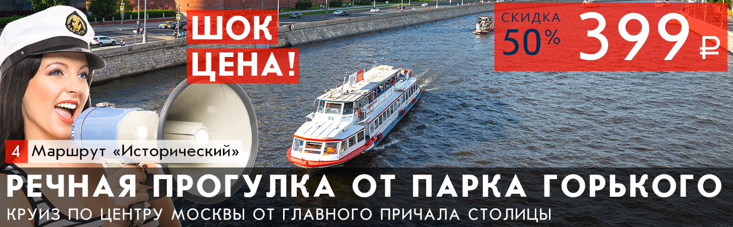 Теплоход по Москве-реке в Парке Горького