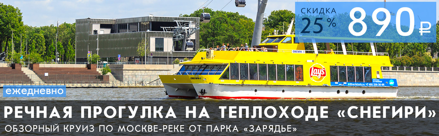 Обзорная экскурсия по Москве-реке на новых теплоходах-катамаранах Снегири