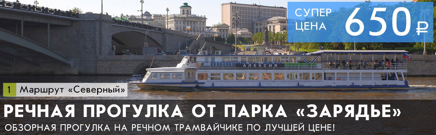 Круиз с ужином от Киевского вокзала до парка Зарядье