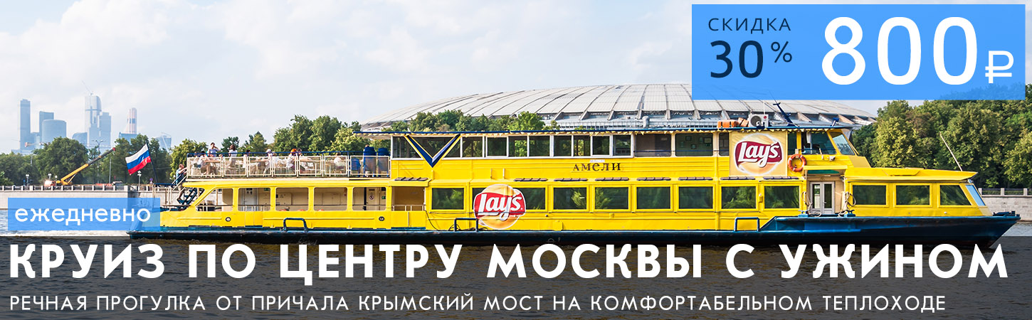 Двухчасовая прогулка по центру Москвы с ужином или обедом от причала Новоспасский мост