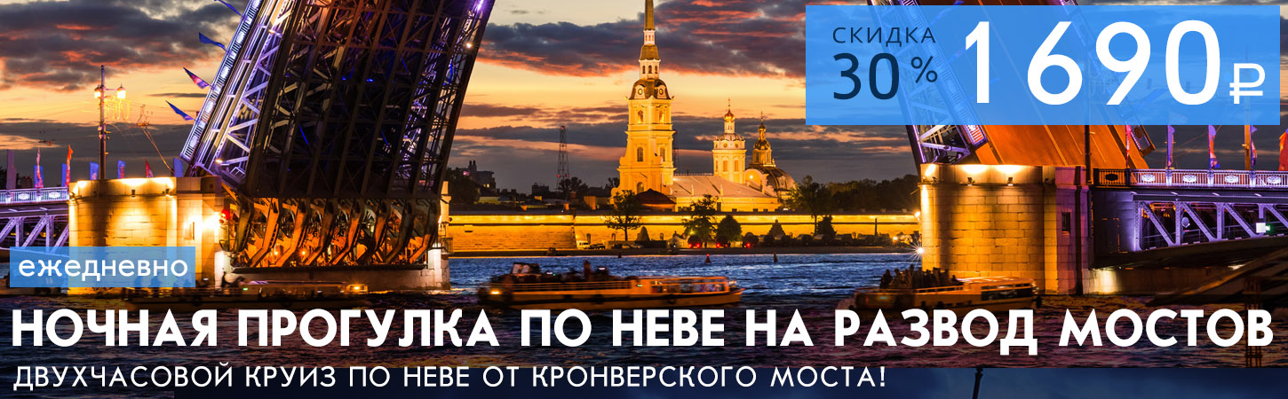 Ночная прогулка на развод мостов Санкт-Петербурга