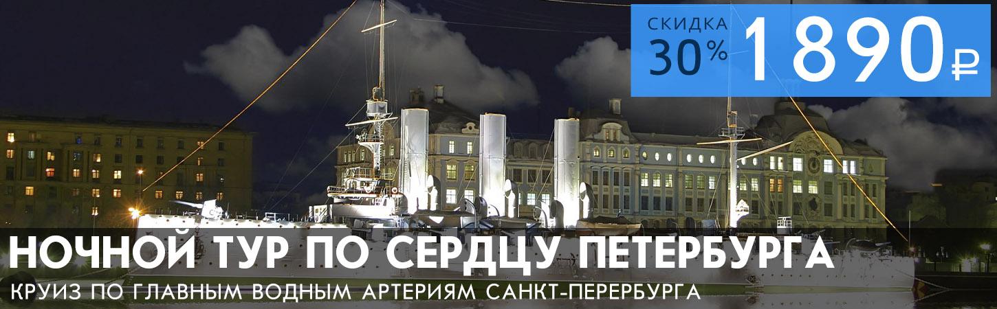 Ночной экскурсионно-прогулочный маршрут по рекам и каналам Санкт-Петербурга