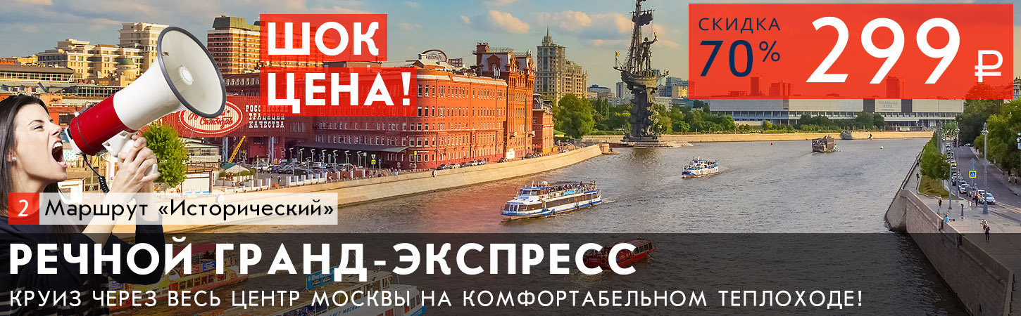 Речная прогулка на теплоходе в Москве от Новоспасского моста до Воробьёвых гор