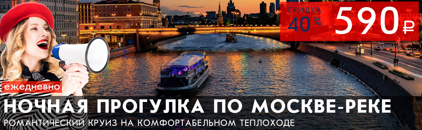 Ночная речная прогулка по Москве Огни столицы