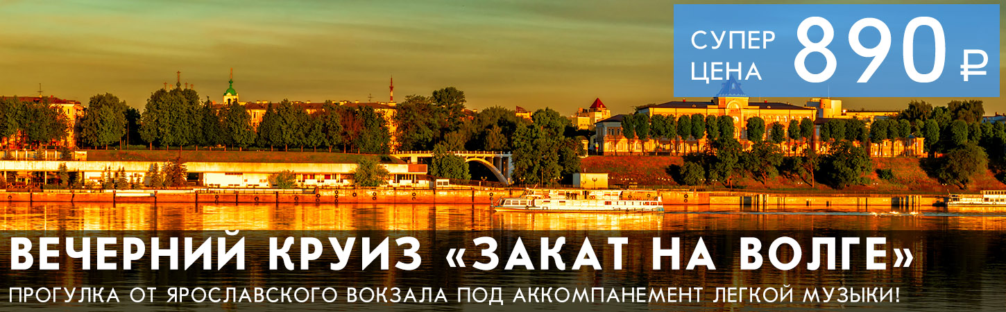 Речная прогулка на теплоходе в Ярославле