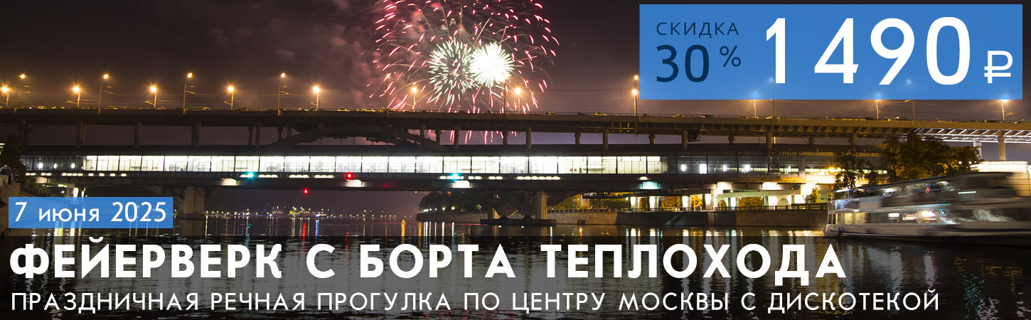 Салют с борта теплохода River Lounge от Киевского вокзала