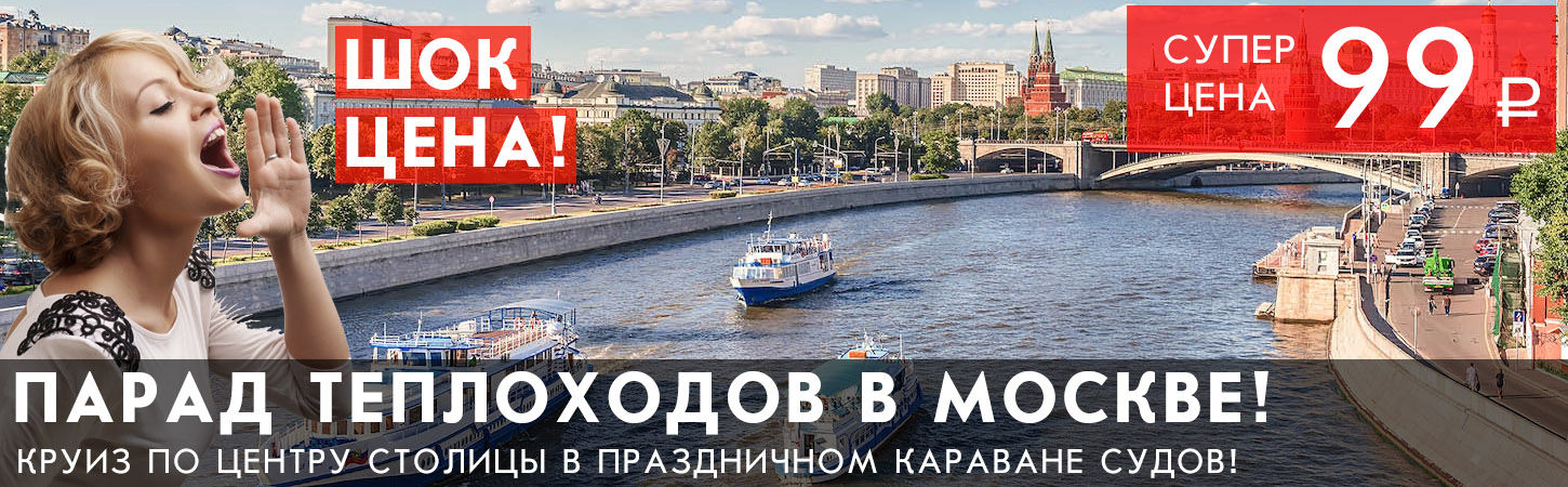 Парад теплоходов и яхт в Москве
