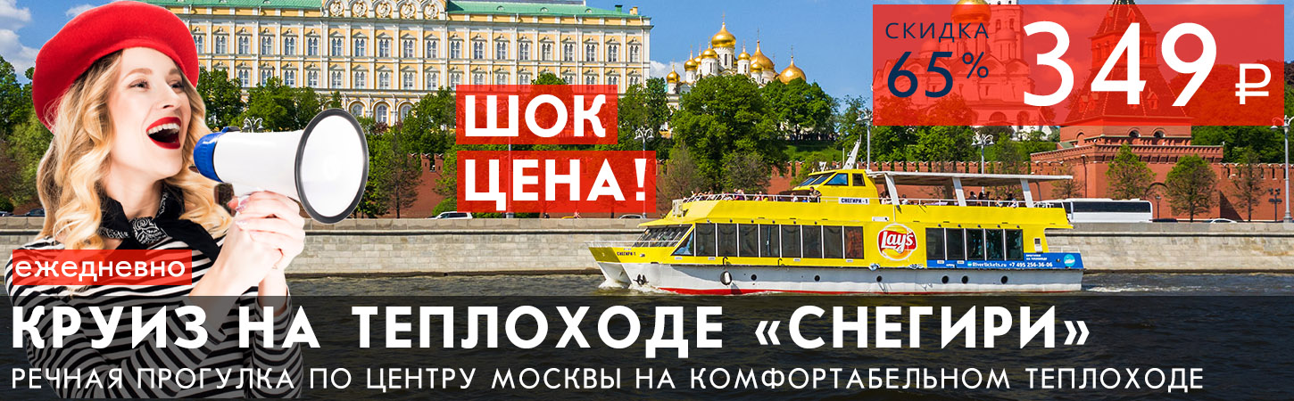Речная прогулка на теплоходе «Снегири» от причала «Андреевский» в Парке Горького