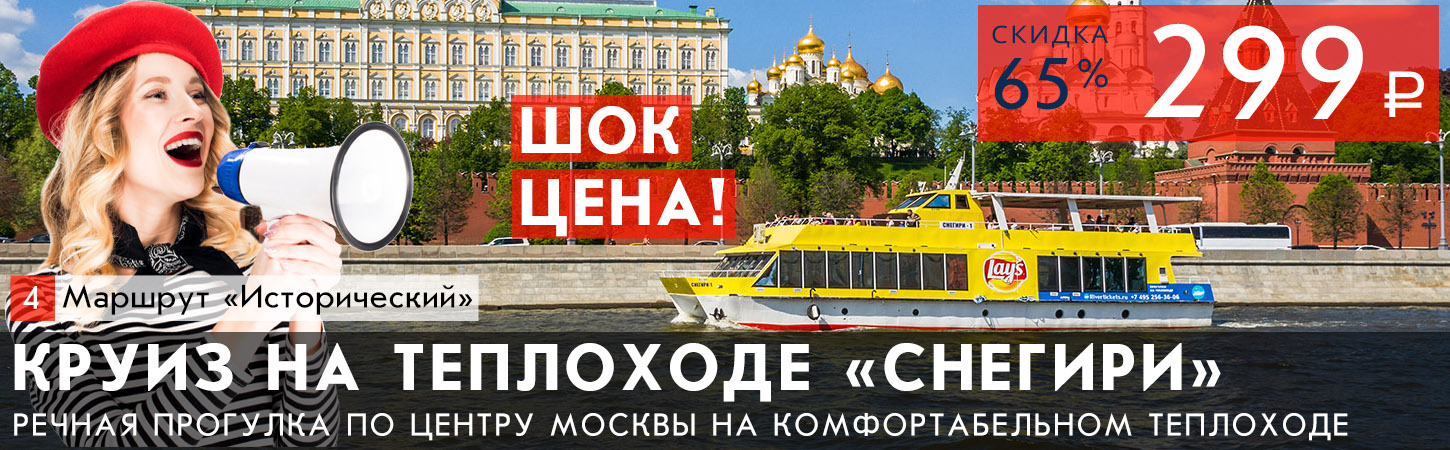 Речная прогулка на теплоходе «Снегири» от причала «Андреевский» в Парке Горького