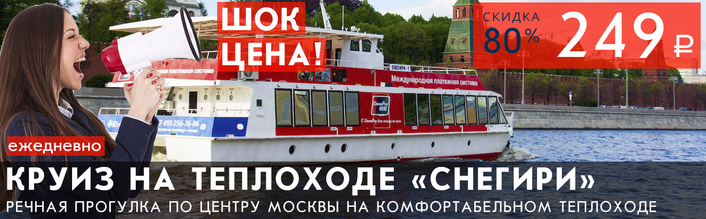 Речная прогулка на теплоходе «Снегири» от причала «Андреевский» в Парке Горького