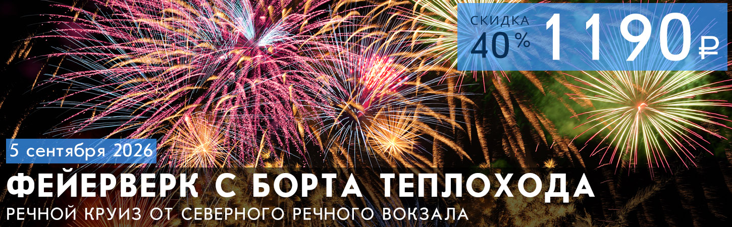 Салют с борта теплохода от Северного речного вокзала
