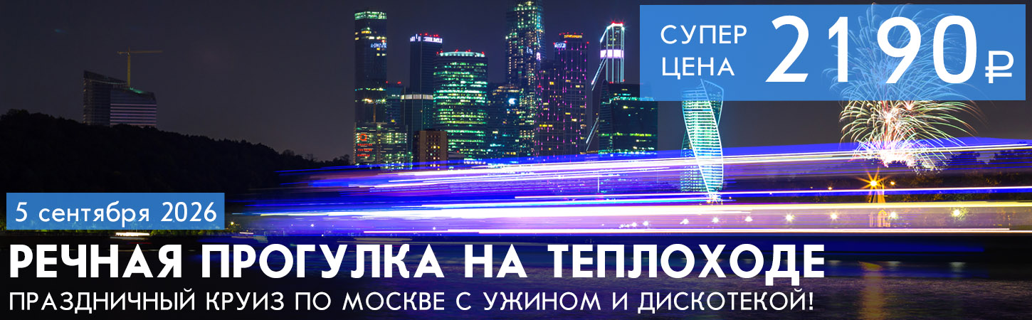 Прогулка на теплоходе Ривьера с просмотром салюта
