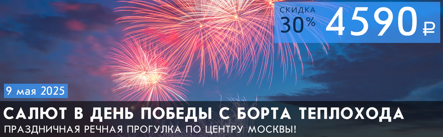 Фейерверк с борта теплохода в Москве
