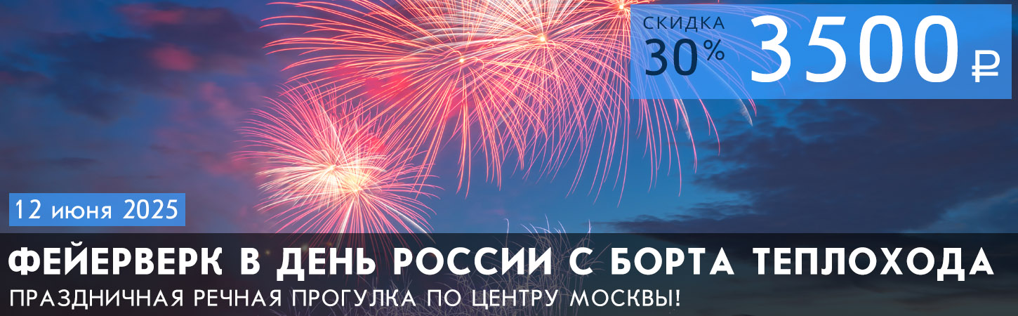 Фейерверк с борта теплохода в Москве