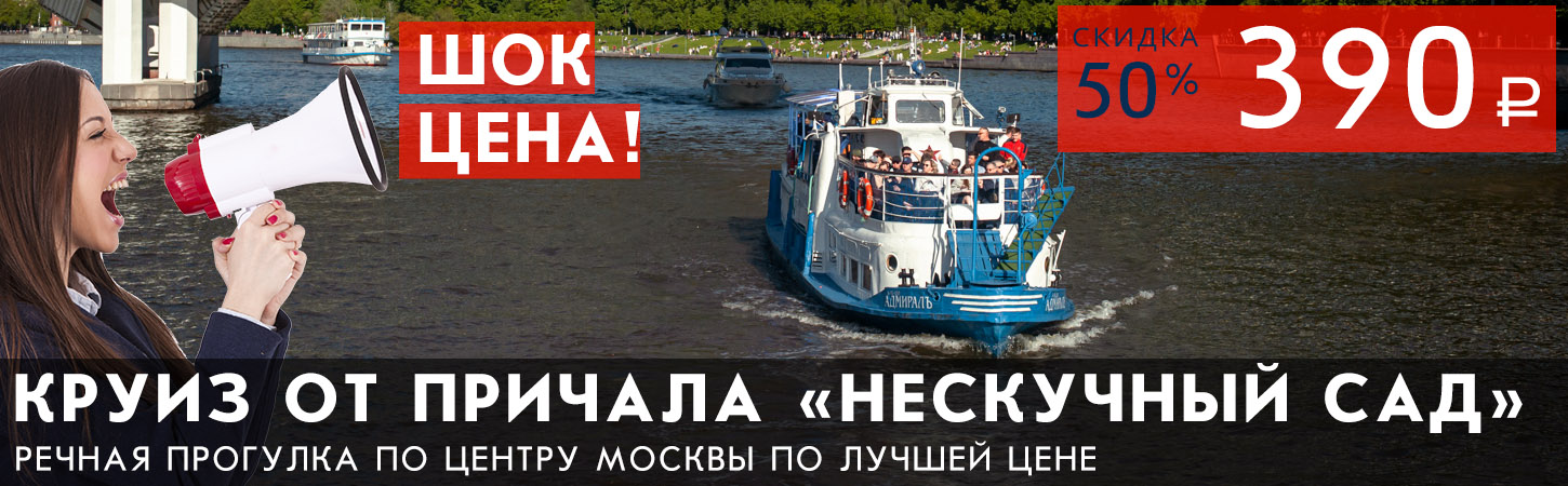 Теплоход по Москве-реке в Парке Горького