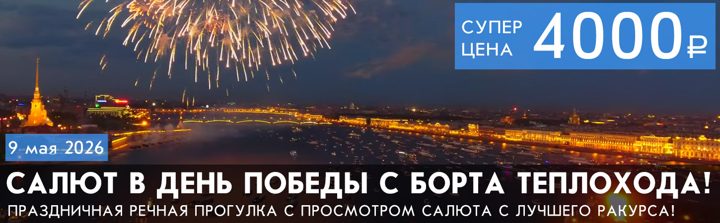 Салют в день победы с борта теплохода