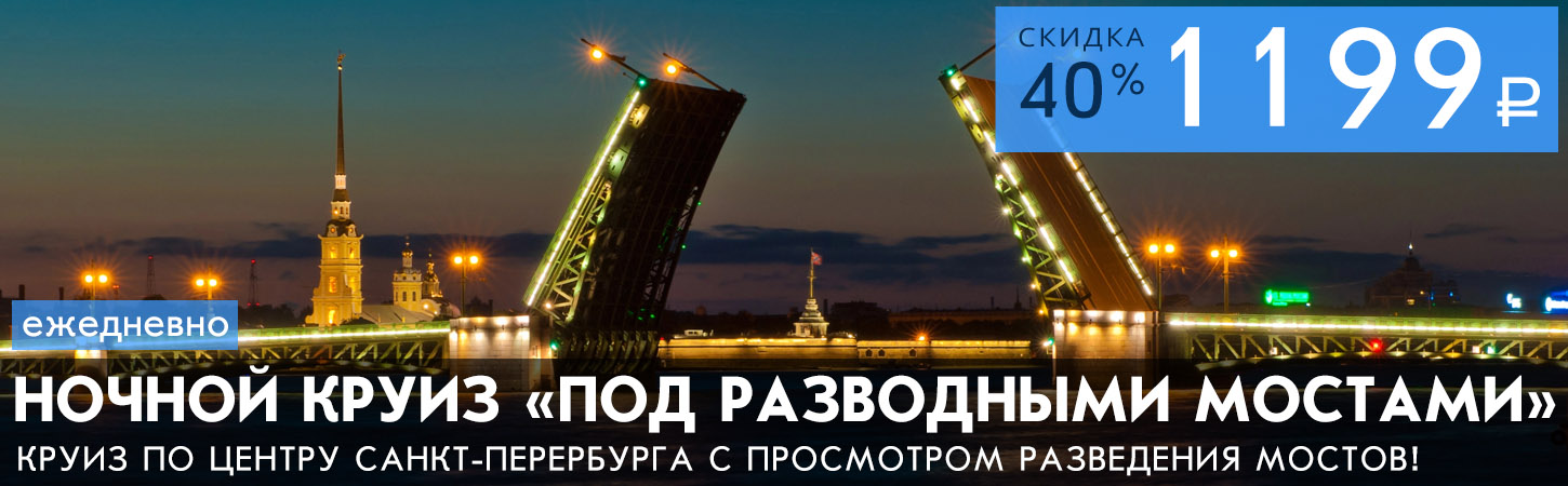 Ночной прогулочный маршрут по Санкт-Петербургу с просмотром развода мостов