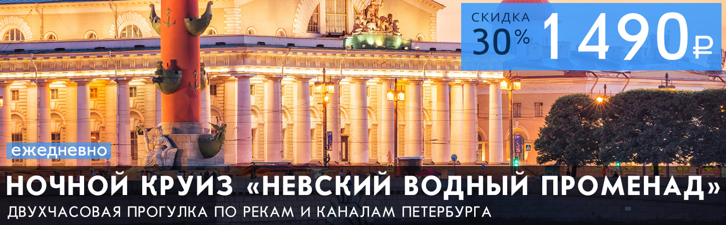 Экскурсионно-прогулочный ночной маршрут по рекам и каналам Санкт-Петербурга Невский водный променад