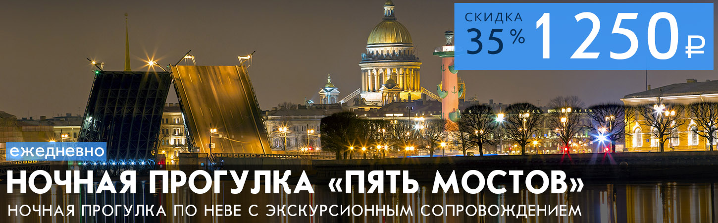 Прогулочный маршрут по Неве с аудиогидом на теплоходе Северное Сияние