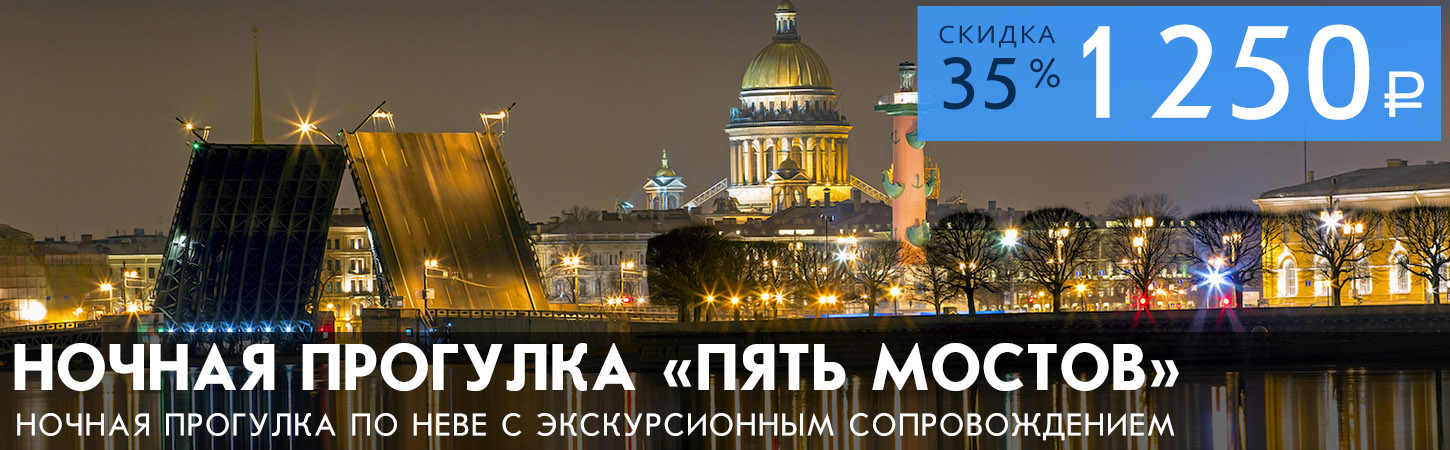 Прогулочный маршрут по Неве с аудиогидом на теплоходе Северное Сияние