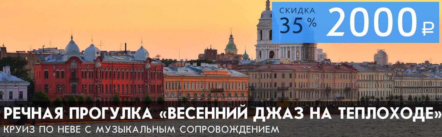 Прогулочный маршрут по Неве с аудиогидом на теплоходе Северное Сияние