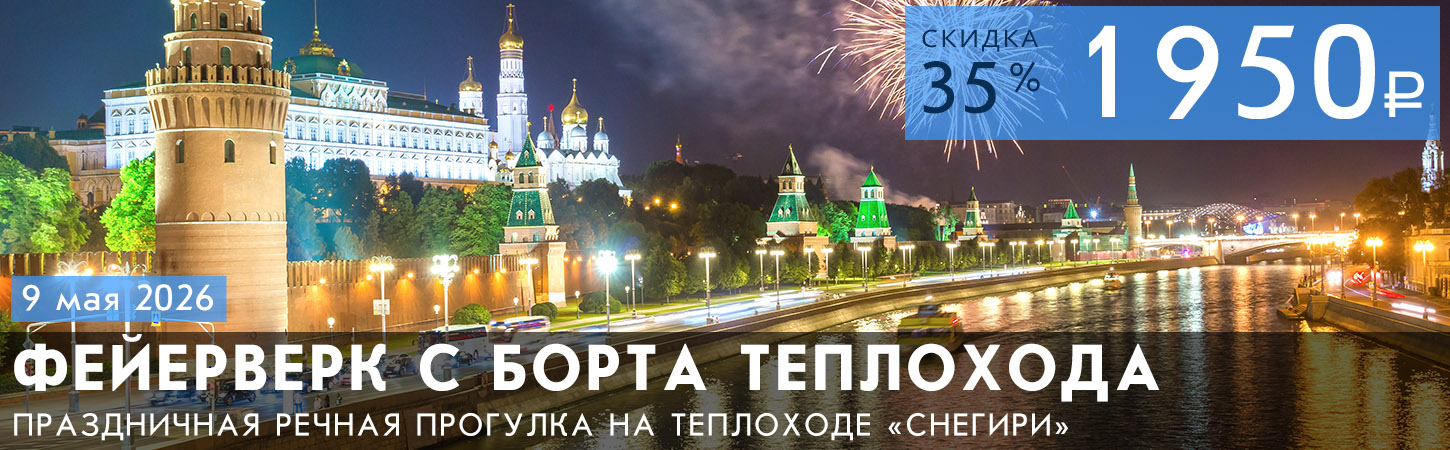 Фейерверк с борта теплохода Снегири