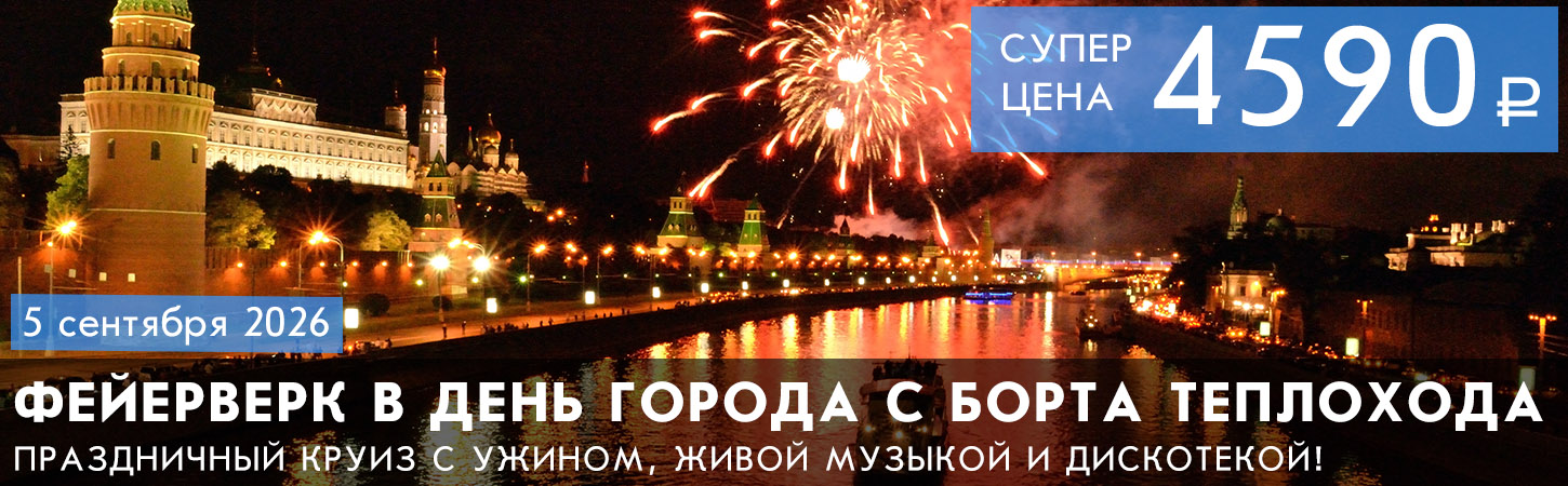 Речная прогулка в День города с ужином и просмотром салюта