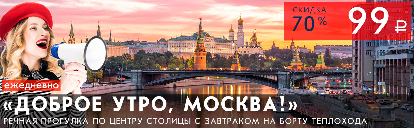 Теплоход по Москве-реке: речные прогулки на теплоходе по центру столицы