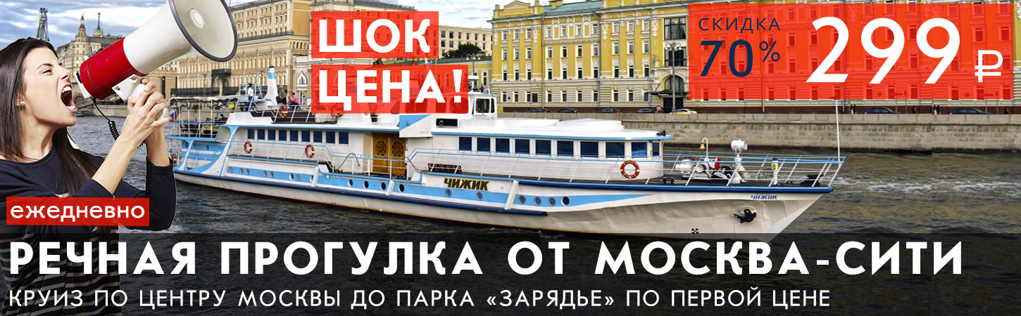 Речная прогулка от Москва-Сити до Парка Зарядье