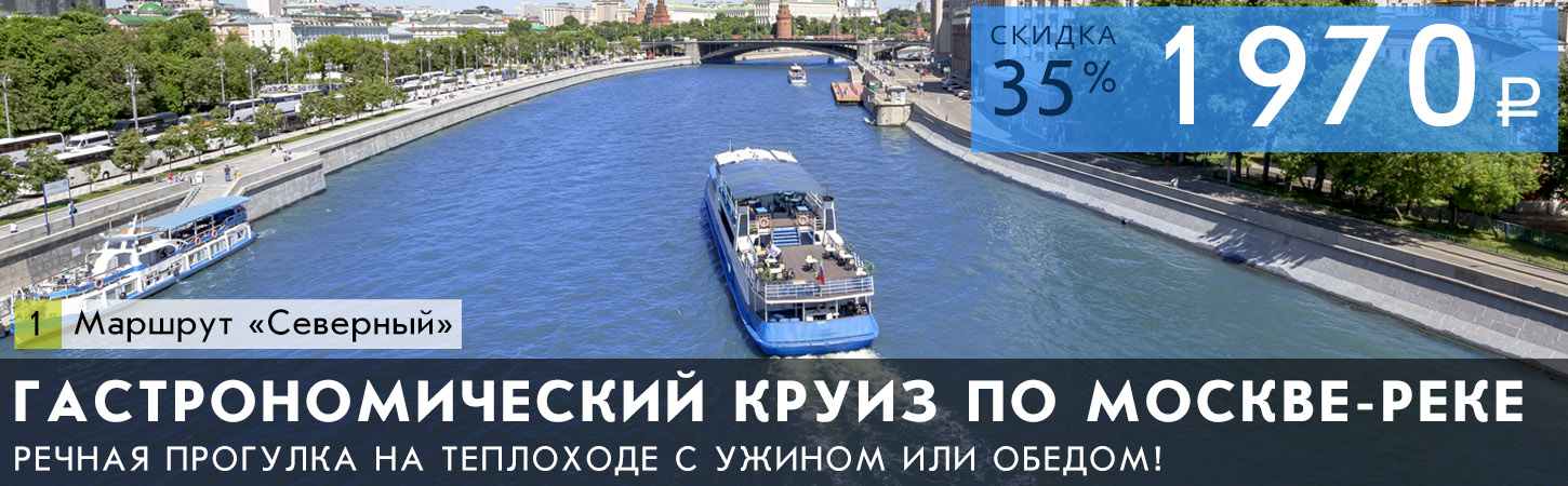 Двухчасовая прогулка по центру Москвы с ужином или обедом