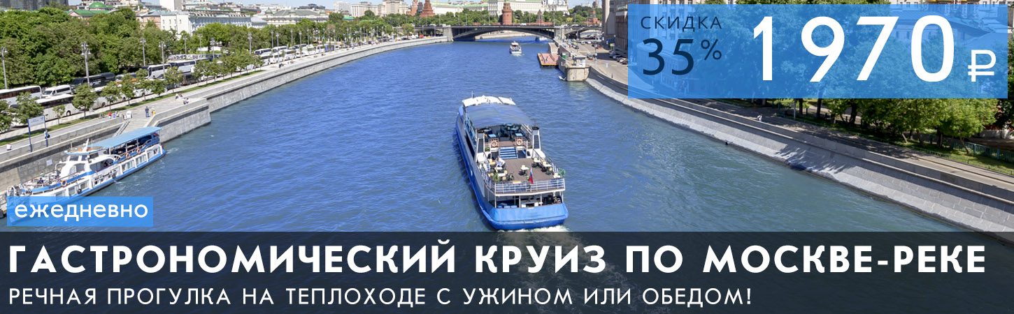 Двухчасовая прогулка по центру Москвы с ужином или обедом