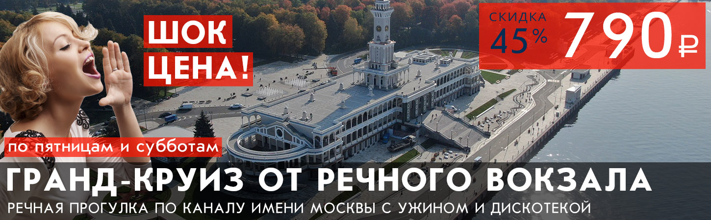 Круиз от Северного речного вокзала по Каналу имени Москвы