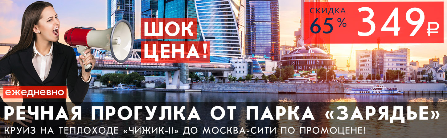 Речная прогулка по центру столицы на теплоходе Жюль Верн