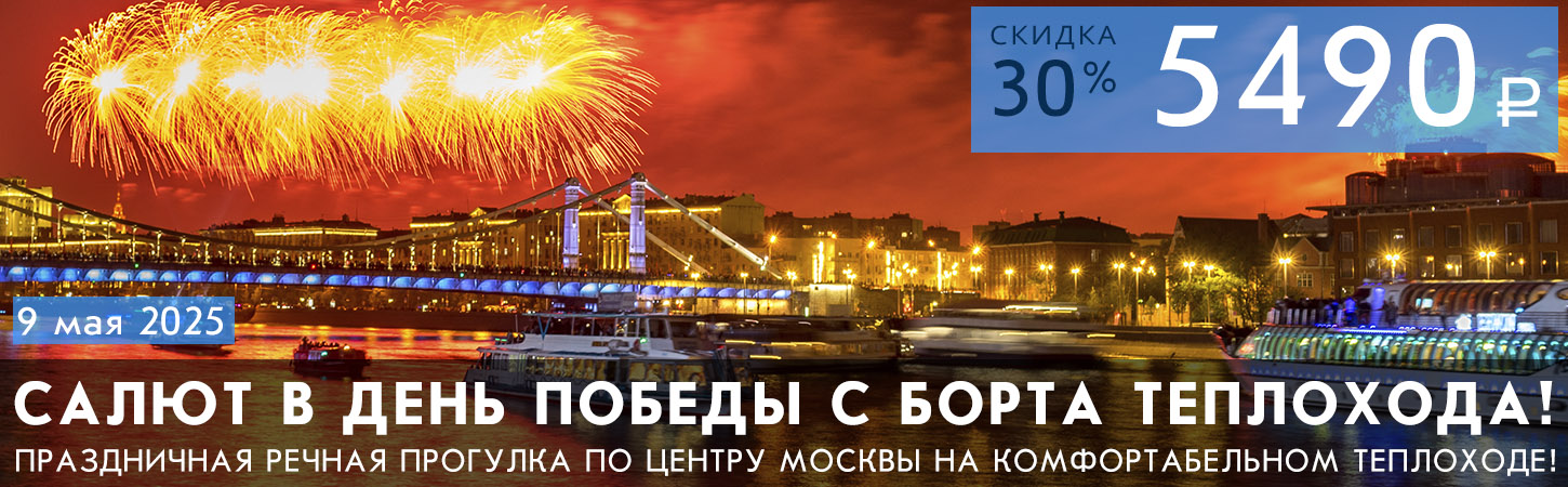 Фейерверк с борта теплохода в Москве