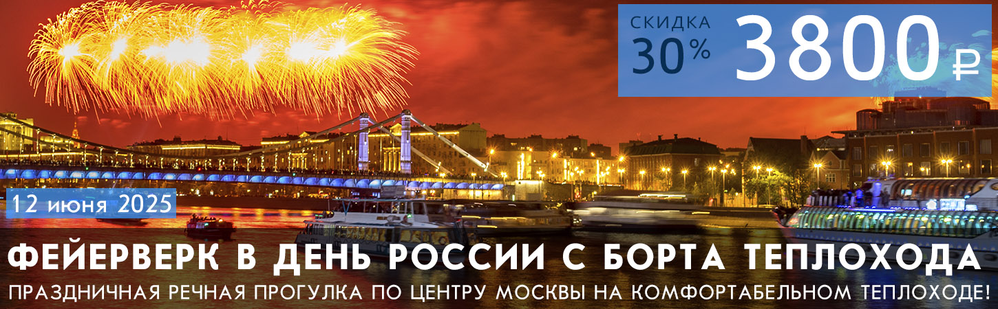 Фейерверк с борта теплохода в Москве