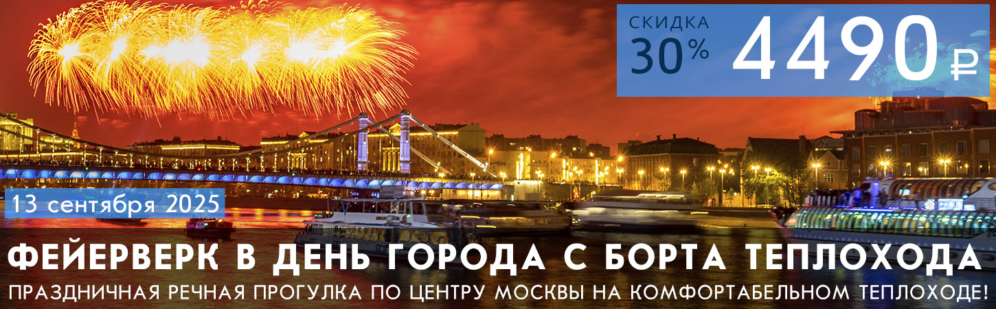 Фейерверк с борта теплохода в Москве