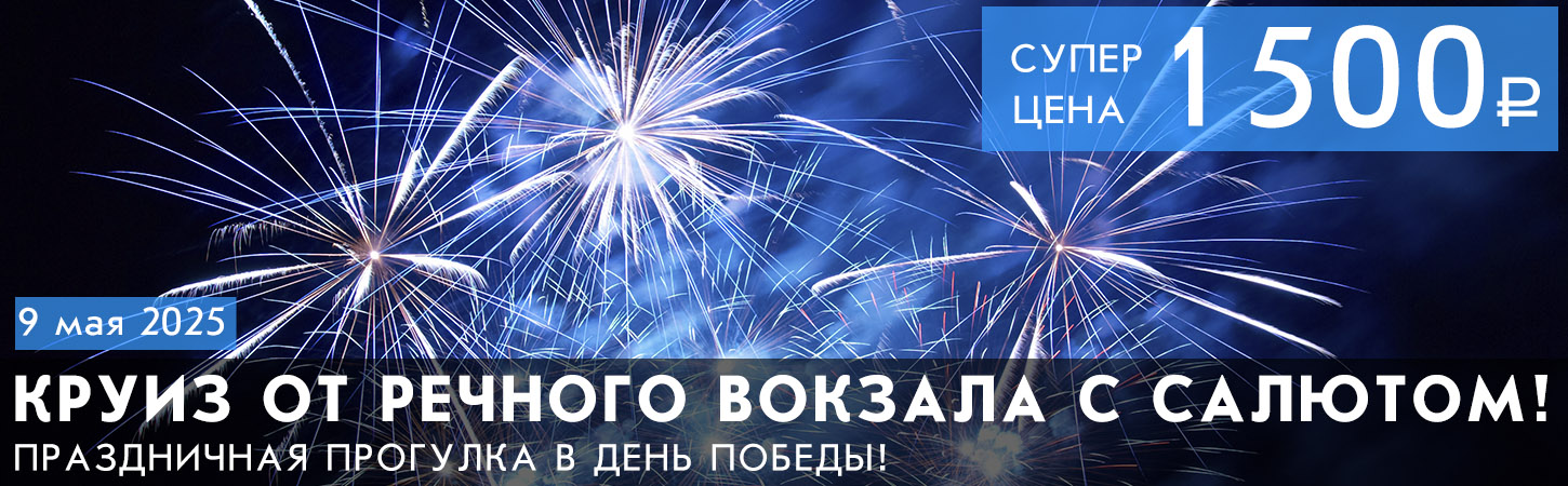 Салют в День победы с борта теплохода Порт Артур