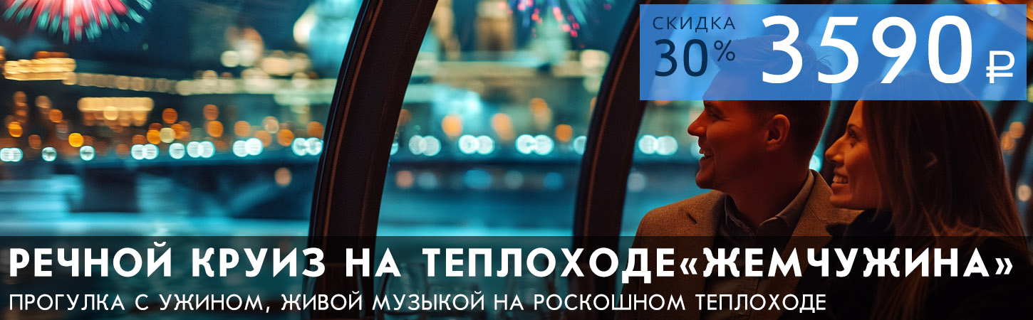 Праздничный круиз с живой музыкой и просмотром фейерверка