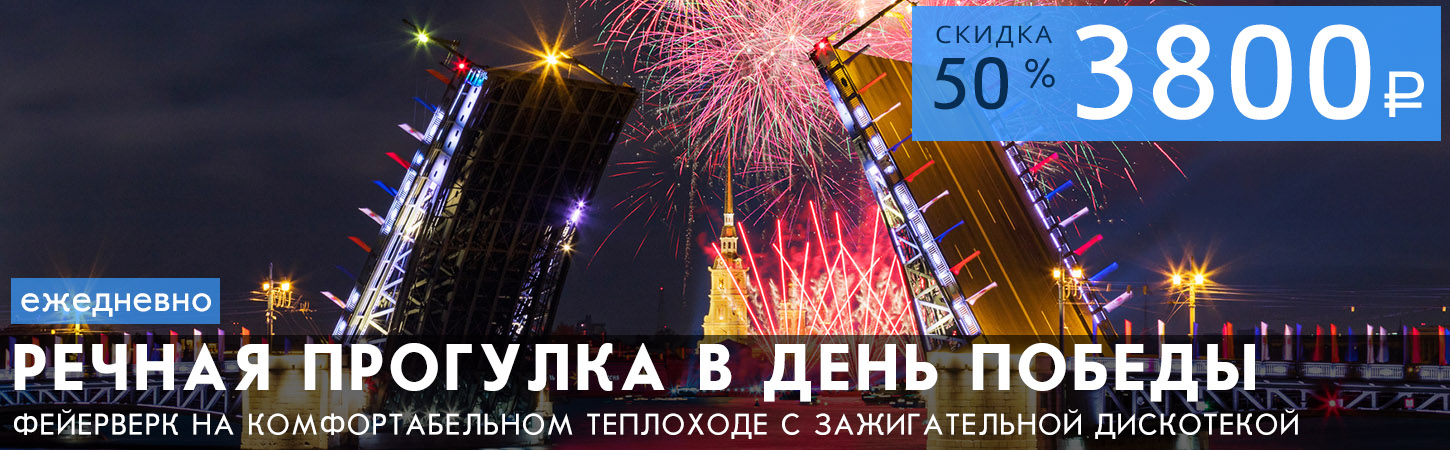 Речная прогулка по Неве до Финского залива