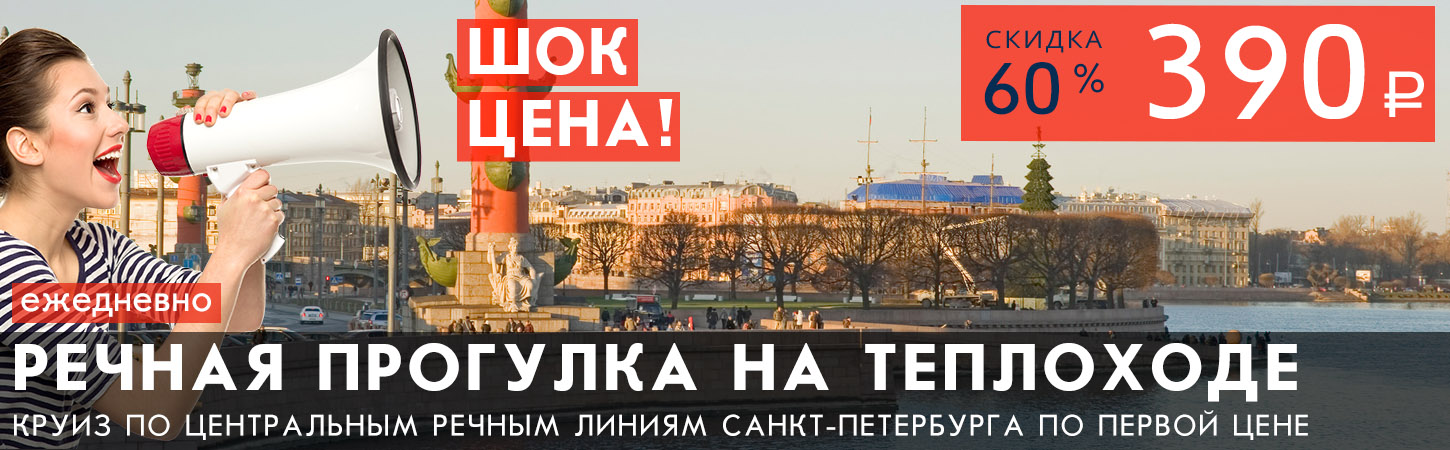 Экскурсионно-прогулочный маршрут по рекам и каналам Санкт-Петербурга