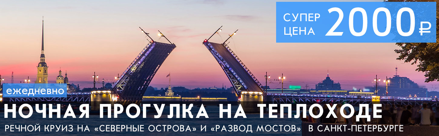 Речная прогулка по Неве до Финского залива