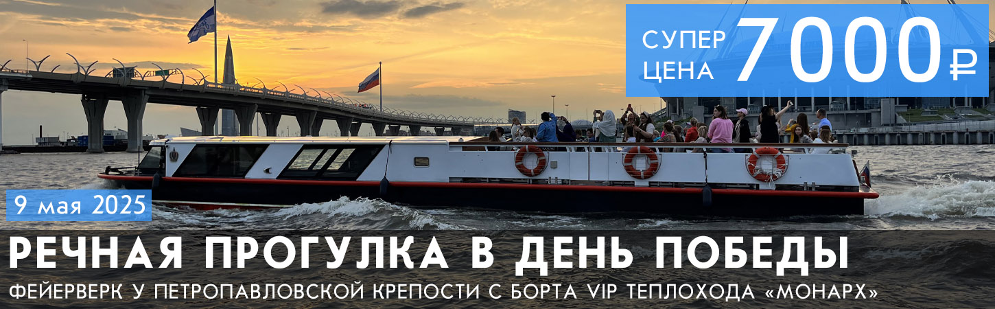 Речная прогулка по Неве до Финского залива
