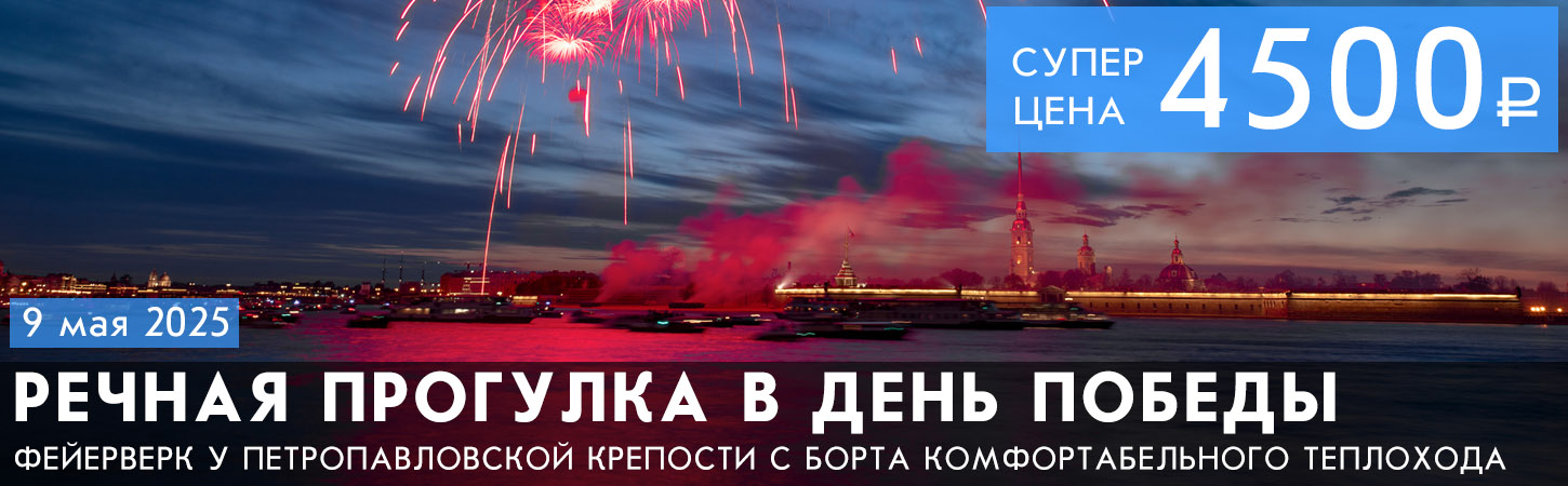 Речная прогулка по Неве до Финского залива