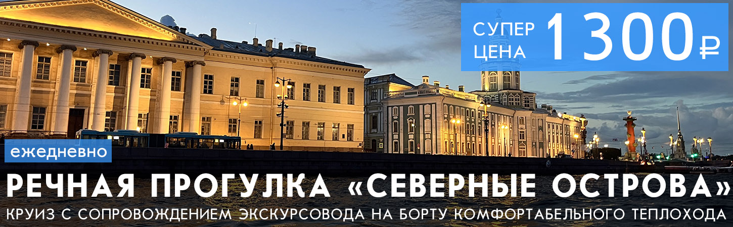 Речная прогулка по Неве до Финского залива